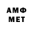 МЕТАМФЕТАМИН мет MS F0X