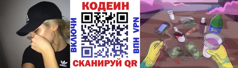Кодеиновый сироп Lean напиток Lean (лин)  Ипатово 